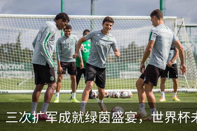 三次扩军成就绿茵盛宴，世界杯未来还会“注水”吗？
