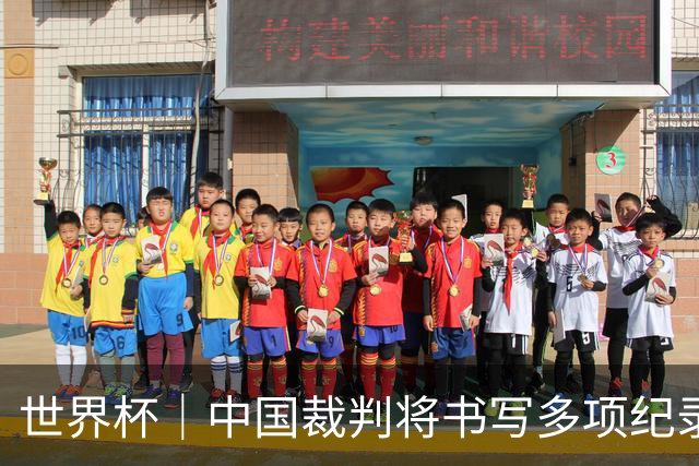 世界杯｜中国裁判将书写多项纪录
