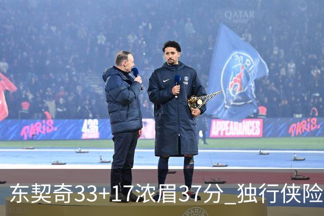 东契奇33+17浓眉37分 独行侠险胜湖人取4连胜
