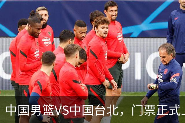中国男篮VS中国台北，门票正式上架，韩国中立场地 票价真便宜！