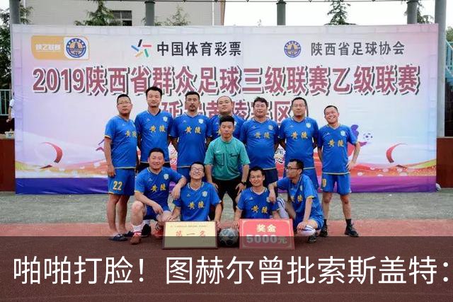 啪啪打脸！图赫尔曾批索斯盖特：领先后保守 害怕输球
