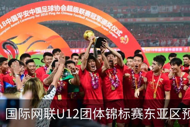 国际网联U12团体锦标赛东亚区预选赛收官 中国队晋级总决赛