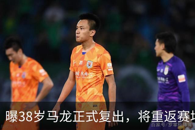 曝38岁马龙正式复出，将重返赛场，新搭档曝光，王楚钦祝福