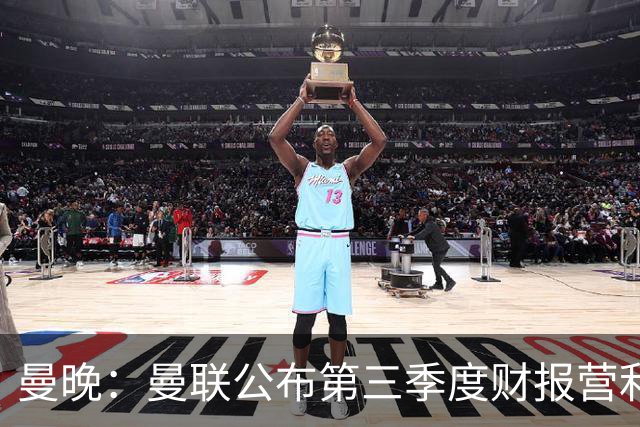 曼晚：曼联公布第三季度财报营利3770万镑 将20亿建10万人新球场