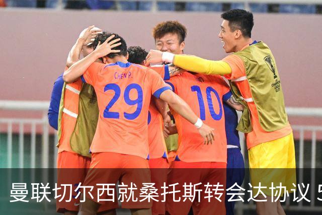 曼联切尔西就桑托斯转会达协议 5000万镑+10%二转分成