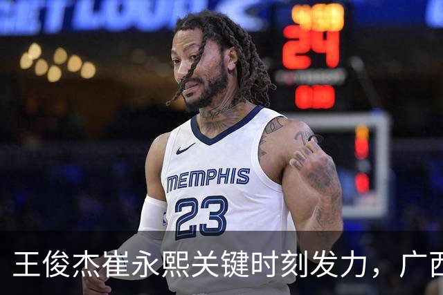 王俊杰崔永熙关键时刻发力，广西3球员给力，中国男篮胜澳大利亚