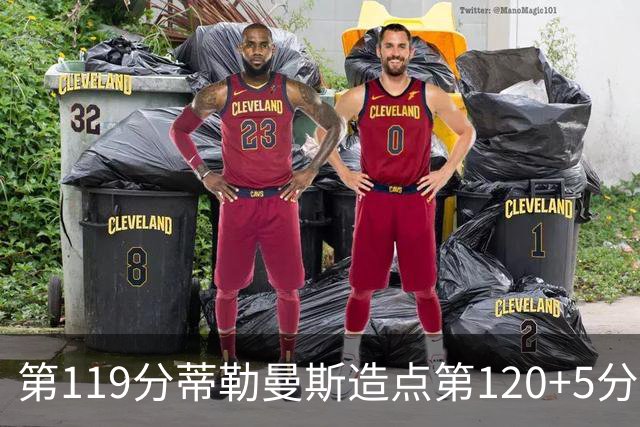 第119分蒂勒曼斯造点第120+5分主罚命中 比利时3-2领先