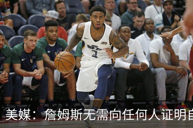 美媒：詹姆斯无需向任何人证明自己 但如果他拿到了第5枚戒指呢？