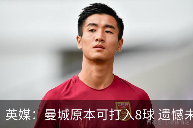 英媒：曼城原本可打入8球 遗憾未能锁定晋级名额