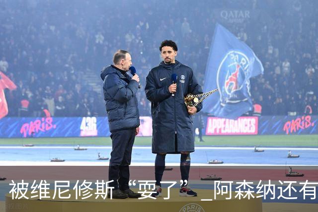 被维尼修斯“耍了” 阿森纳还有补强边锋的选择吗？