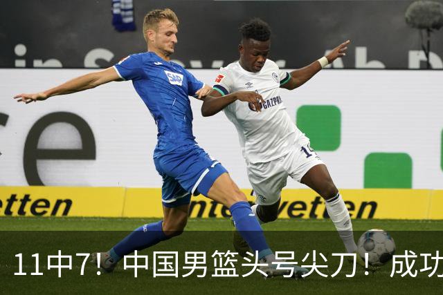 11中7！中国男篮头号尖刀！成功带飞杨瀚森首秀
