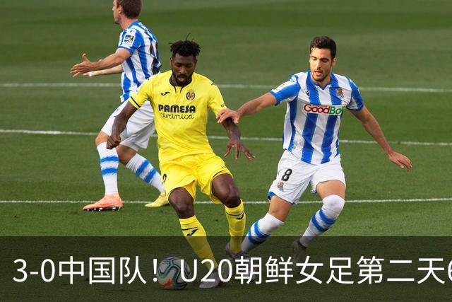 3-0中国队！U20朝鲜女足第二天6点跑早操，宋凯吃惊：连发两个感叹号