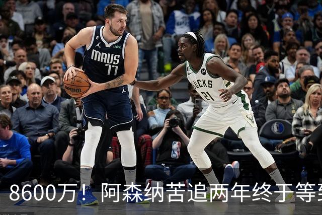 8600万！阿森纳苦追两年终于等到松口，英超三强疯抢这匹西甲快马